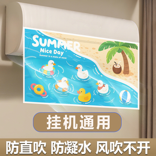 空调挡风帘2025新款通用防直吹中央空调出风口挡风板坐月子导风罩