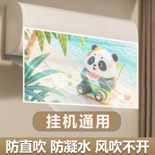 2025新款空调挡风帘布中央空调挡风板坐月子冷气防直吹导风罩神器