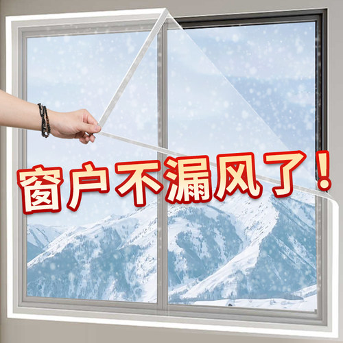 窗户挡风神器冬季防风保暖保温膜