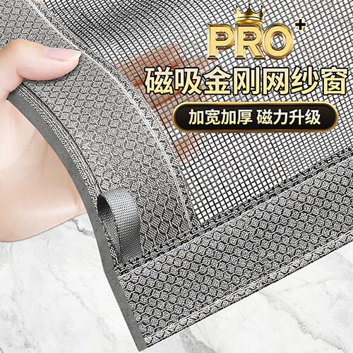 【磁吸PRO+】金刚网防蚊纱窗定制