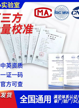 计量校准第三方CNAS认可报告仪器检测年检检验测试支持查询