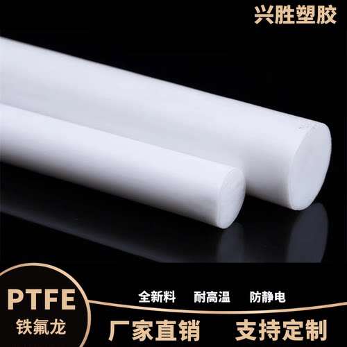 铁氟龙棒PTFE板聚四氟乙烯全新料加工定制零切四氟棒黑色特富龙板