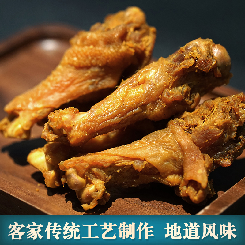 客迁香辣鸡翅根风干盐焗鸡肉零食
