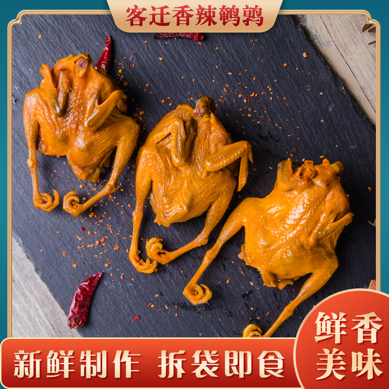客迁香辣鹌鹑拆袋即食零食