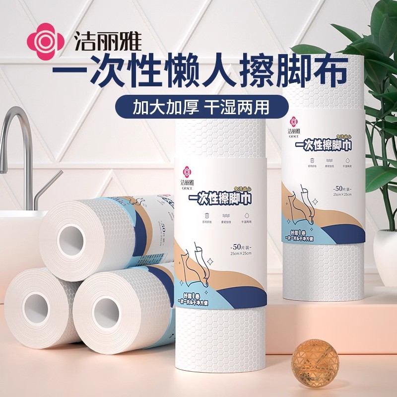 洁丽雅一次性擦脚巾懒人家用纸巾洗脚毛巾擦脚布加厚加大擦脚