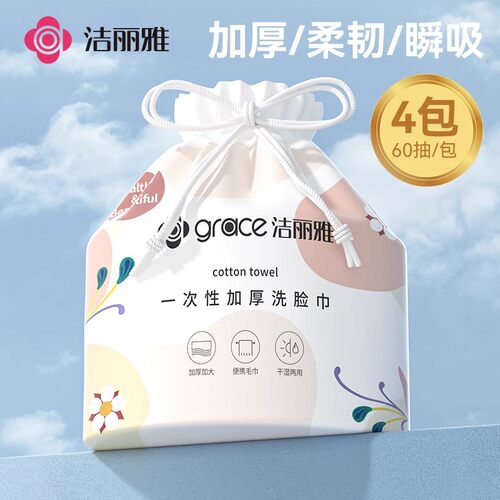 洁丽雅一次性洗脸巾女纯棉