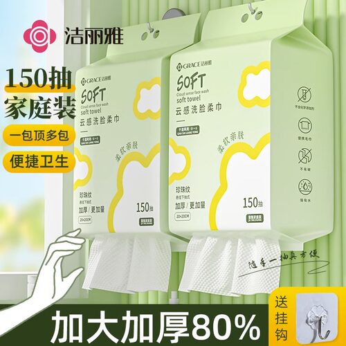 洁丽雅洗脸巾一次性女悬挂