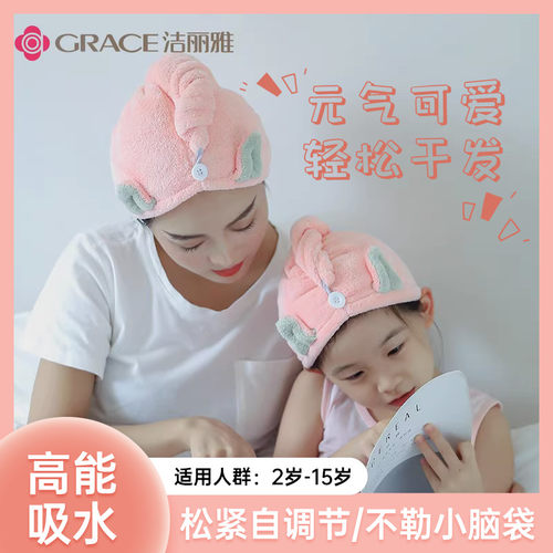 洁丽雅干发帽女可爱儿童成人毛巾