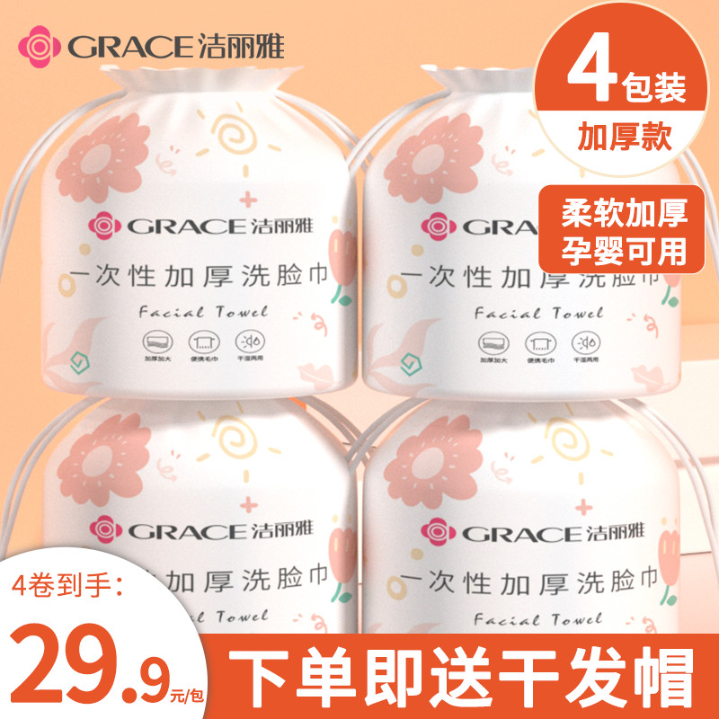 洁丽雅洗脸巾一次性非纯棉柔洁面巾加厚美容院擦脸巾卷筒式家庭装