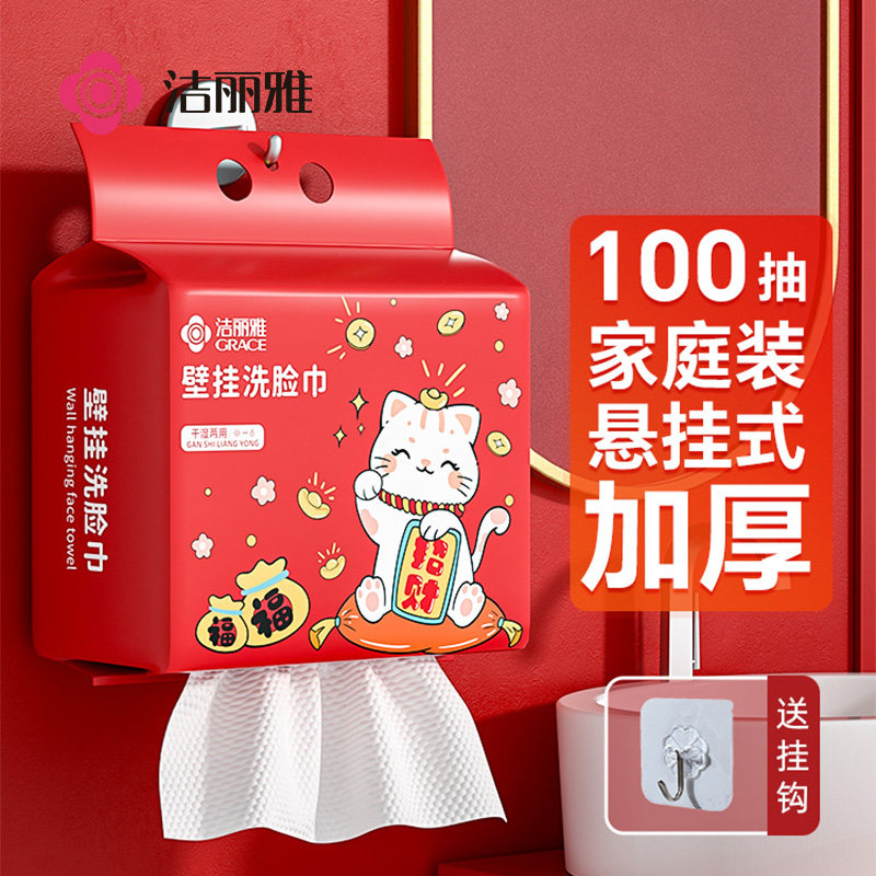 洁丽雅一次性洗脸巾悬挂抽取式加大家庭装女美容院专用擦脸面巾,居家布艺,一次性洗脸巾/压缩毛巾,淘宝优惠券,粉丝福利购,淘宝优惠卷