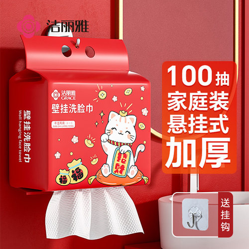 洁丽雅一次性洗脸巾悬挂抽取式加大家庭装女美容院专用擦脸面巾