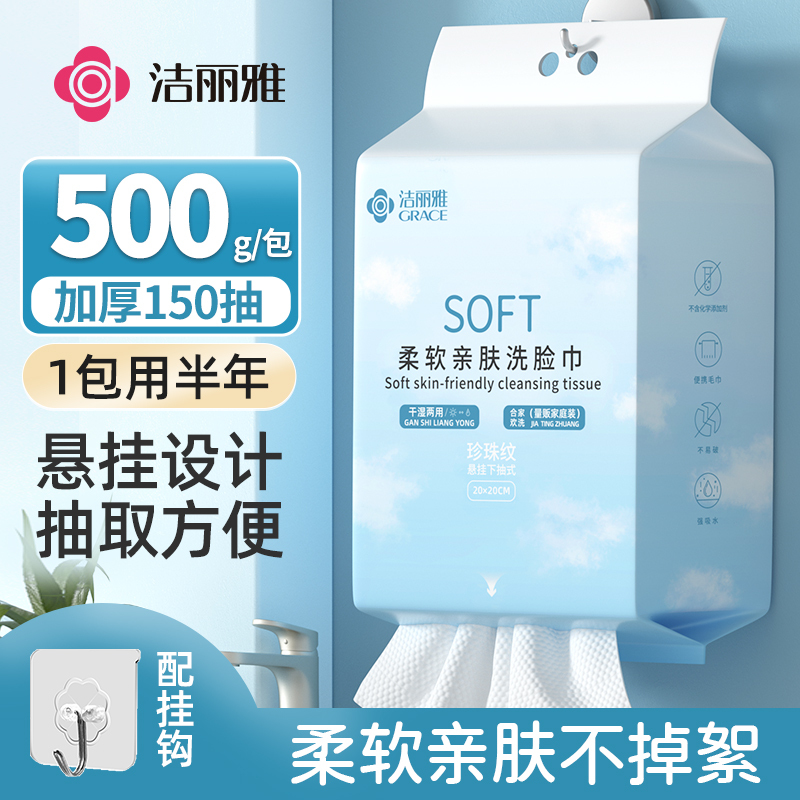 洁丽雅洗脸巾一次性悬挂
