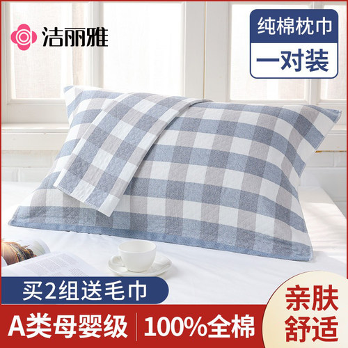洁丽雅全棉枕巾一对装纯棉