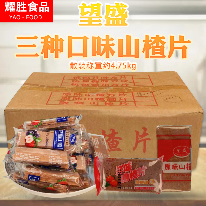 望盛开味山楂片多种口味选择独立小包装酸甜零食每箱9.5斤休闲