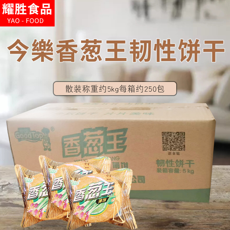 今乐香葱王9.8斤薄脆薄饼饼干