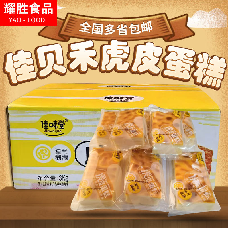 虎皮蛋糕早餐面包佳贝禾