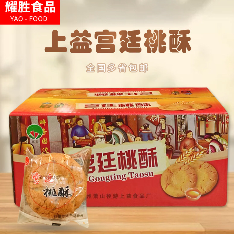 兆益宫廷桃酥老北京休闲零食点心糕点每箱7斤酥性饼干下午茶零食