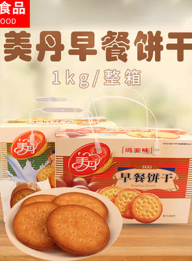 早餐饼干美丹礼盒装牛奶味鸡蛋味