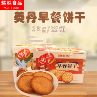 美丹早餐饼干礼盒装1kg整箱香酥饼干香浓牛奶味鸡蛋味饼干零食