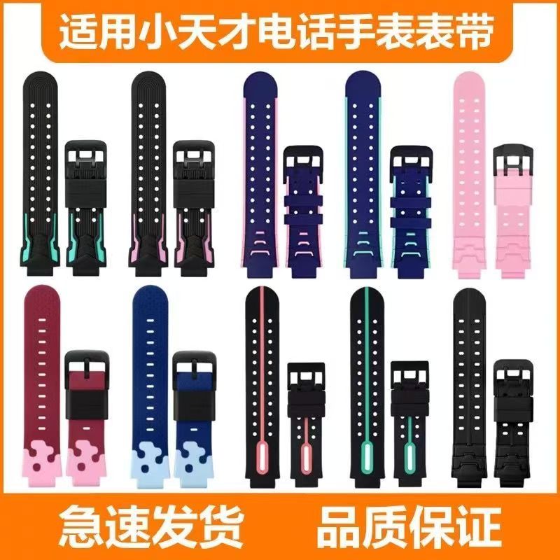 适用小天才手表排汗表带加长