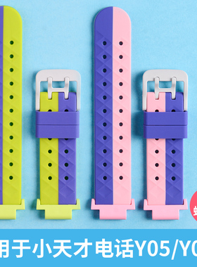 适用小天才儿童电话手表表带xtc-y01A/y01s/y05s/Y06表带老款腕带