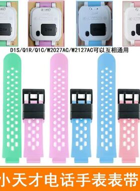 适用小天才儿童电话手表XTC-Q1C/D1S/Q1R表带硅胶表链保护壳W2127