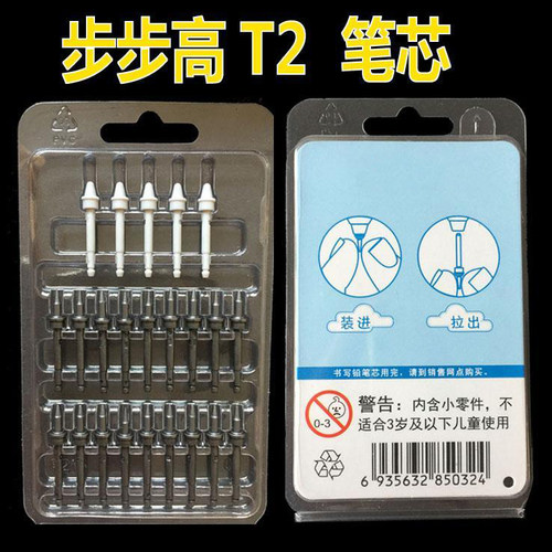 步步高点读机t2专用笔芯