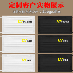 定位印图案文字定制 TNT时代少年团一次性防护口罩印logo满印数码