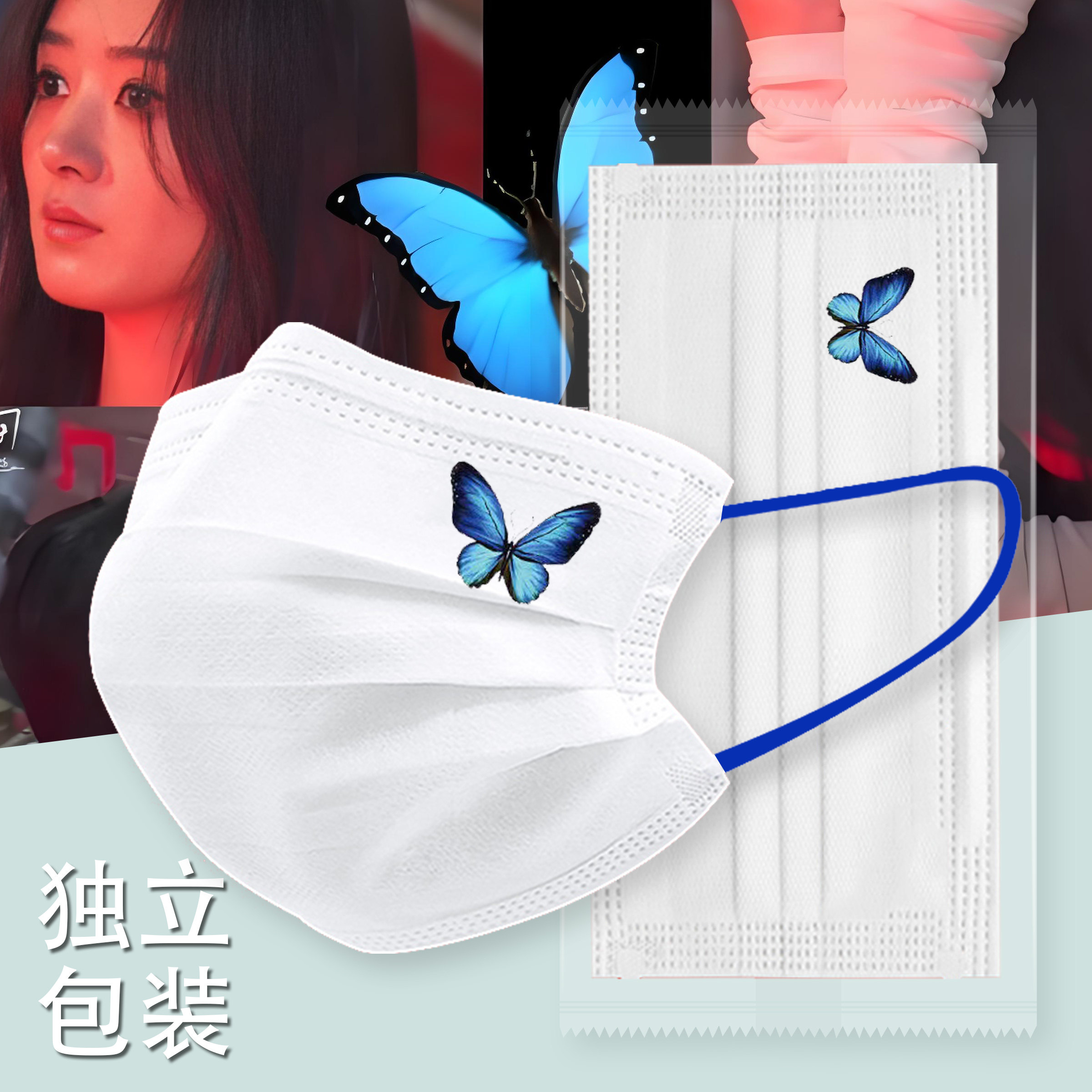 赵丽颖极光蓝色蝴蝶一次性口罩定口罩