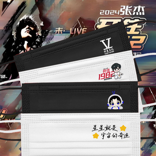 张杰开往1982演唱会定制口罩同款卡通版北斗粉丝应援物料明星周边