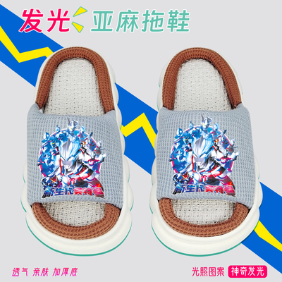 卡通奥特曼男童四季亚麻拖鞋夜光