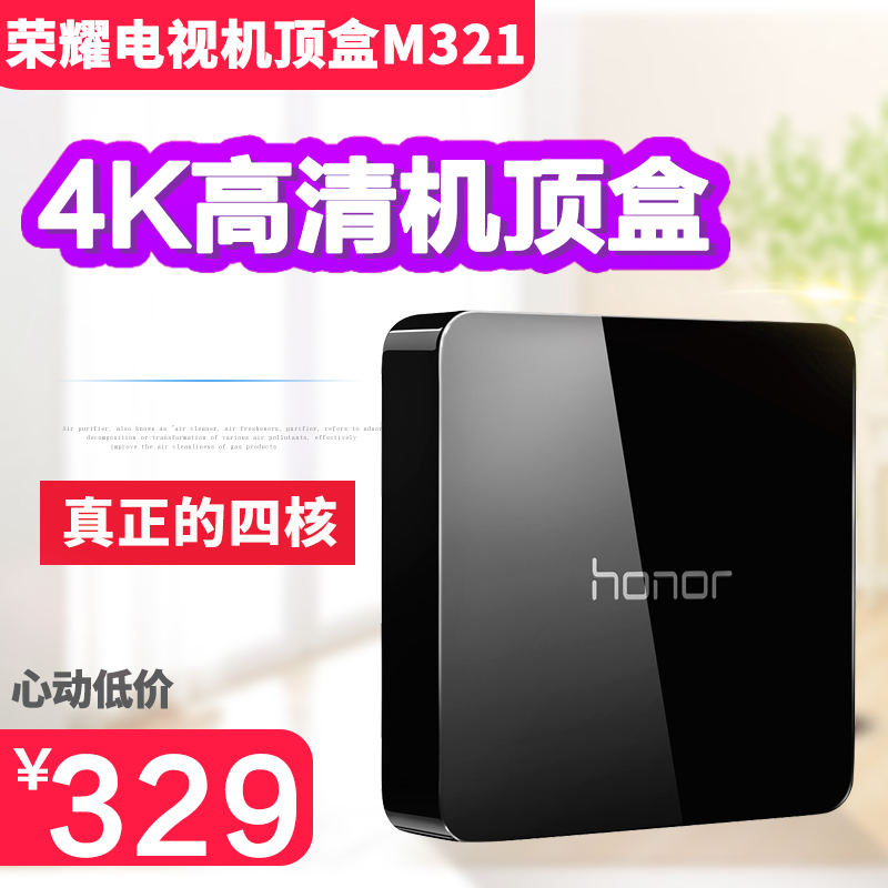 honor/荣耀 华为盒子M321高清4K网络电视机顶盒家用智能播放器 Изображение 1 honor/荣耀 华为盒子M321高清4K网络电视机顶盒家用智能播放器 Изображение 1