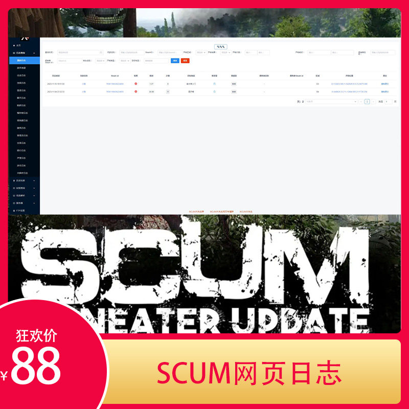 SCUM人渣服务器管理工具日志工具网页日志多功能可查看各种信息