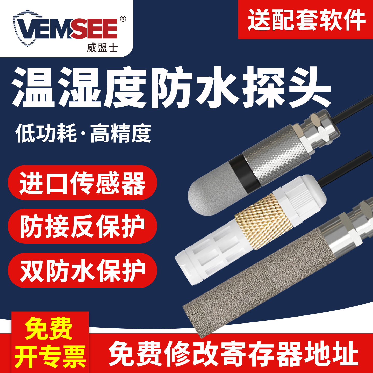 温湿度传感器RS485防水探头