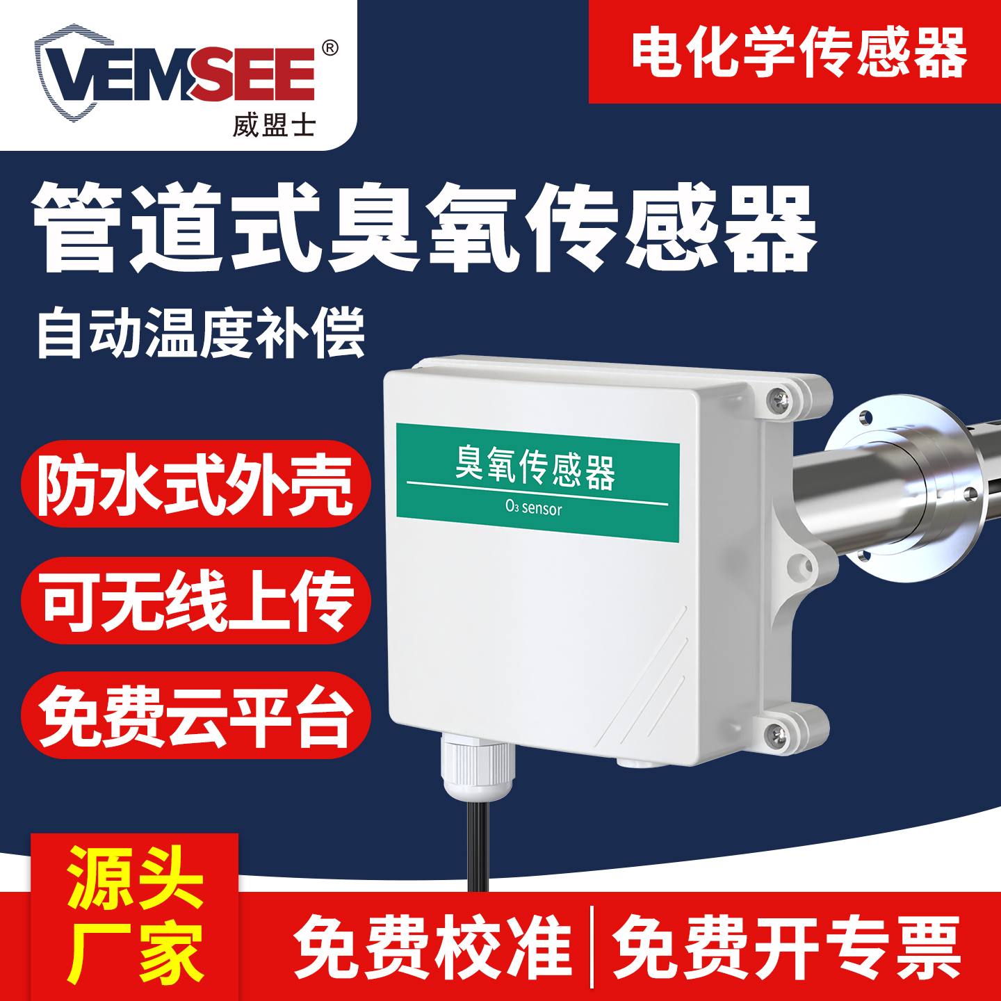 风管式臭氧感测变送器O3浓度高精度监测工业有毒害管道气体检测仪