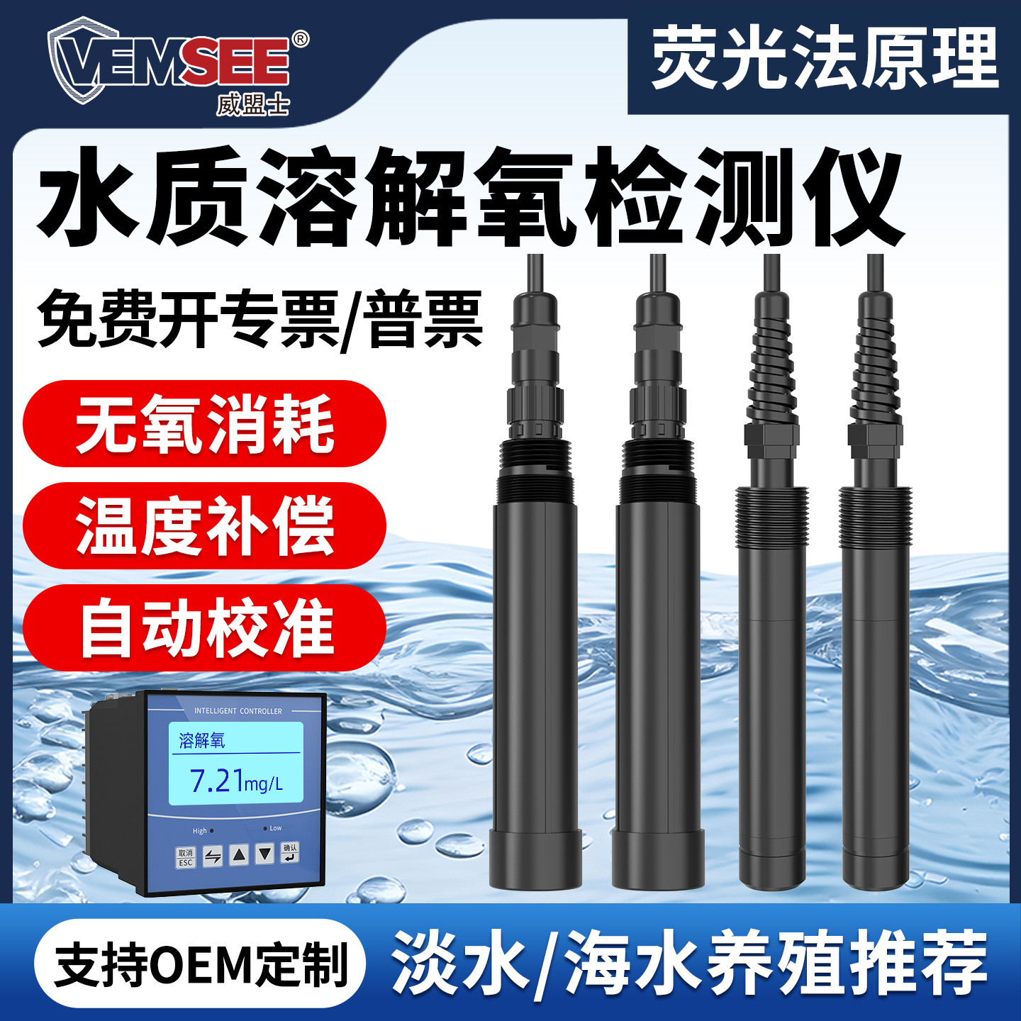 工业荧光法溶解氧传感器水产养殖