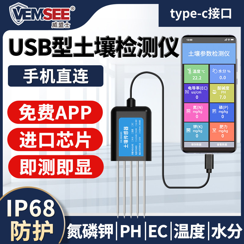 Soil pH detector PH nitrogen, phosphorus, potassium EC moisture meter USB plant flower grass flower pot temperature and humidity sensor