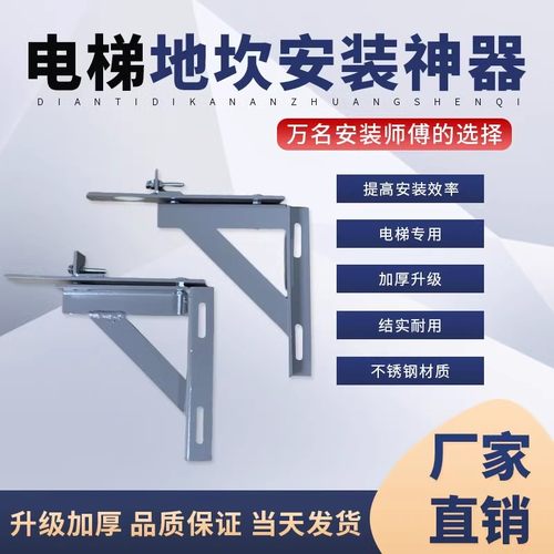 工具地坎神器高精度电梯安装