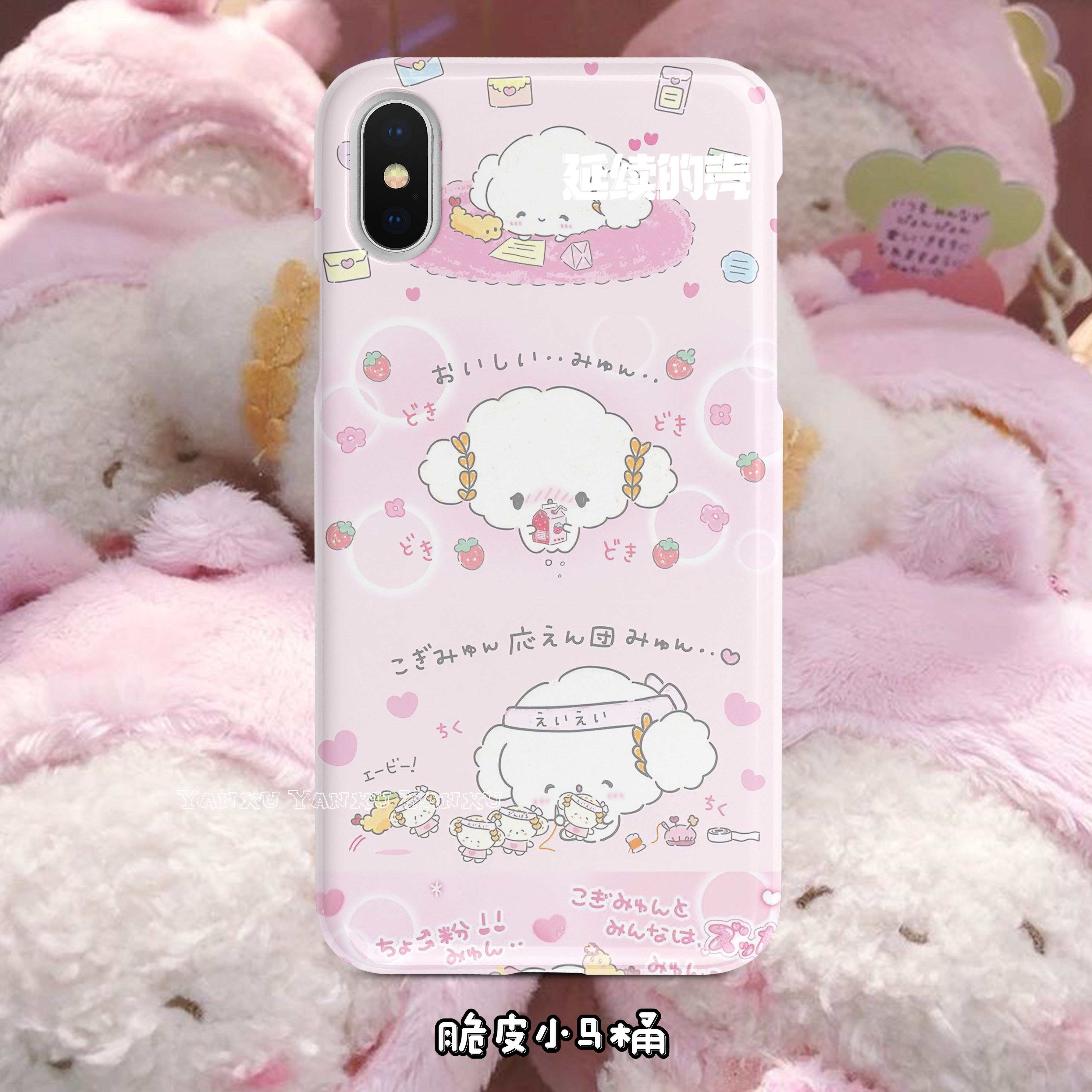 脆皮马桶粉嫩爱心小麦云可爱复古拼接安卓苹果通用全包定制手机壳
