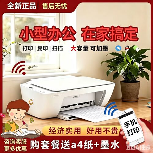 全新惠普2810彩色打印机小型家用手机无线复印一体机学生作业A4