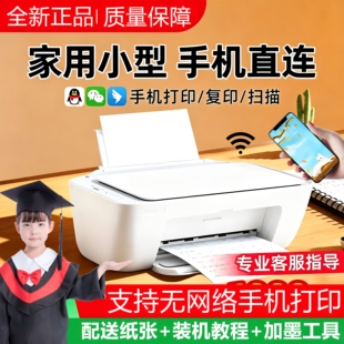 全新惠普2810彩色打印机小型家用手机无线复印一体机学生作业A4