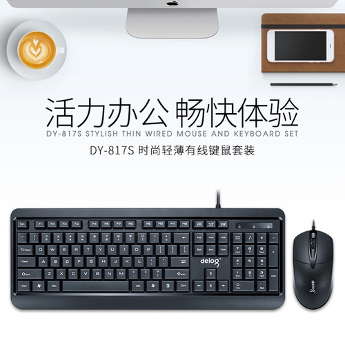 德意龙 有线商务键盘鼠标套装笔记本台式家用办公电脑USB键鼠