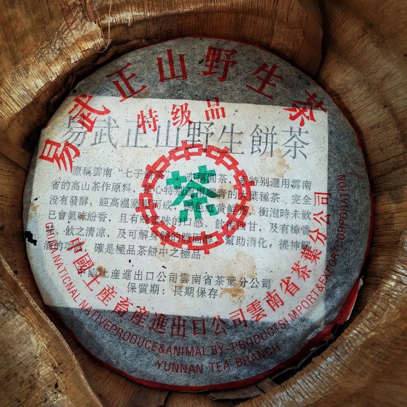 普洱茶生茶 中茶绿印易武正山野生茶乔木饼茶 纯料古树茶七子饼