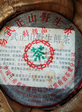 普洱云南大雪山古树茶买5送1