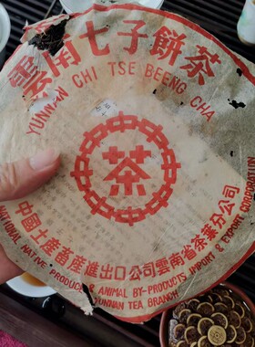 普洱茶生茶  04年中茶小红印青饼老生茶干仓存放 老茶饼茶