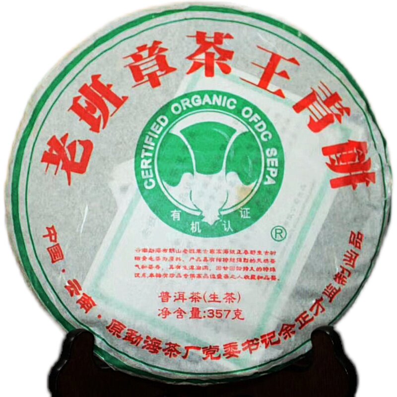普洱茶生茶裕元茶厂余正才监制 2012年老班章茶王青饼古树茶357g