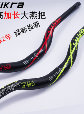 shikra山地车燕把把横大燕把31.8*785mm自行车大角度增高把横车把