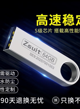 捷速优正品大容量U盘64g高速128g正品usb车载音响手机电脑32g优盘