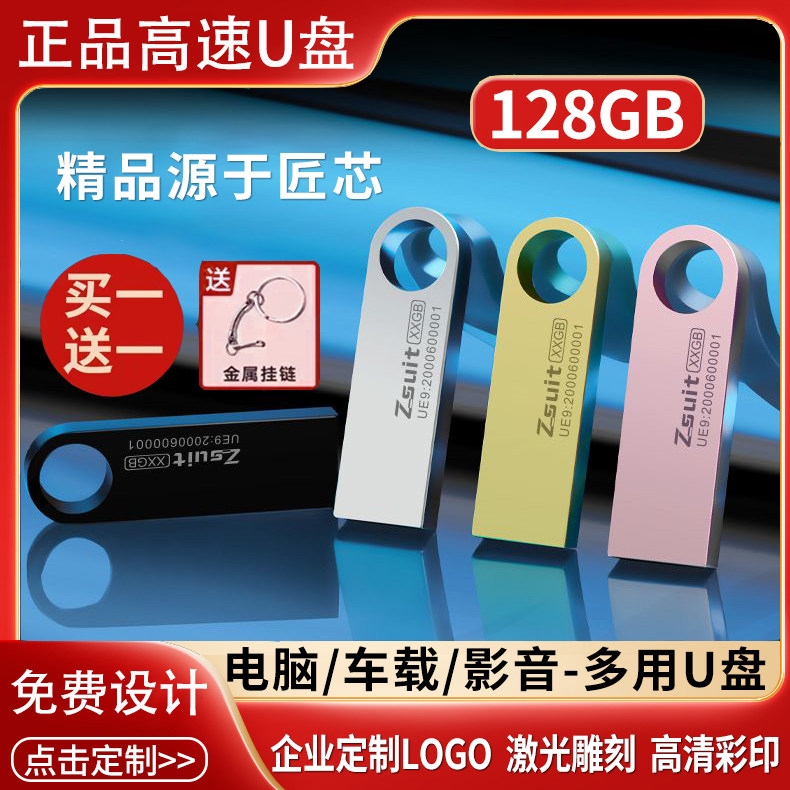 捷速优正品大容量U盘64g高速128g正品usb车载音响手机电脑32g优盘属于什么档次？