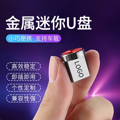 捷速优官方正品2.0大容量车载u盘